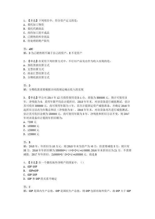 2020年中级审计师审计专业相关知识易错题(一)