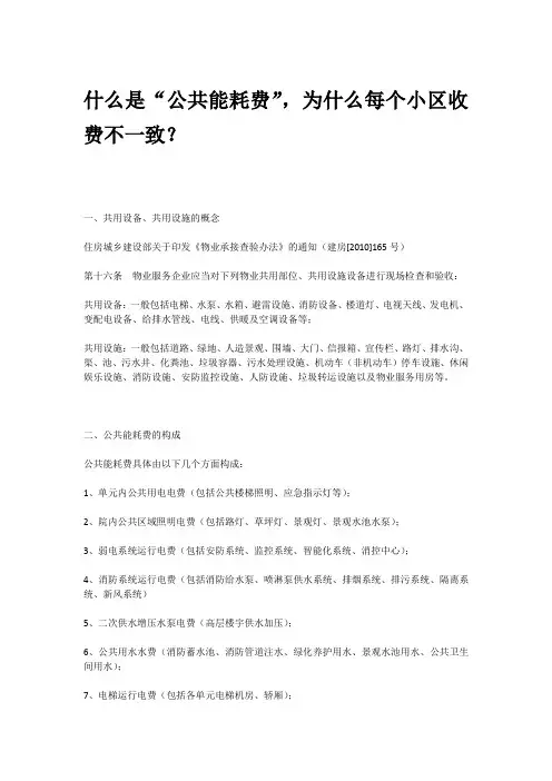 什么是公共能耗费