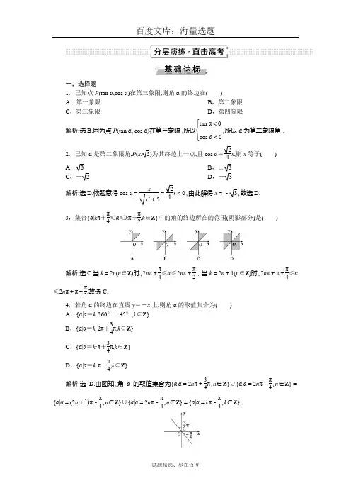 2019高考数学文一轮分层演练：第4章三角函数与解三角形 第1讲 Word版含解析
