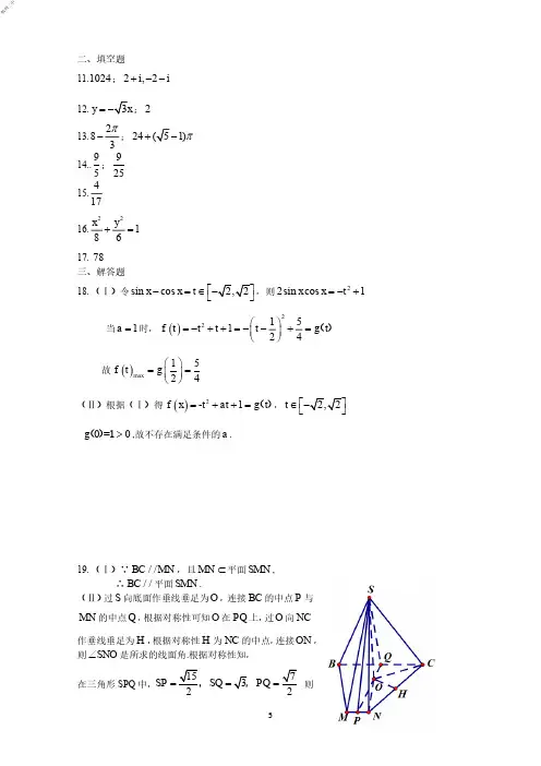 浙江省学考选考浙江省杭州市杭州二中2017学年高三年级第三次月考数学试题参考答案