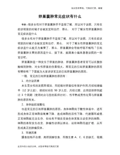 卵巢囊肿常见症状有什么