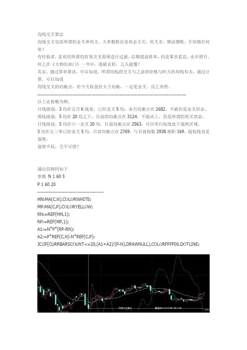 通达信均线交叉算法 主图源码