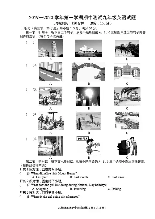 2019-2020学年第一学期期中测试九年级英语试题【含答案】