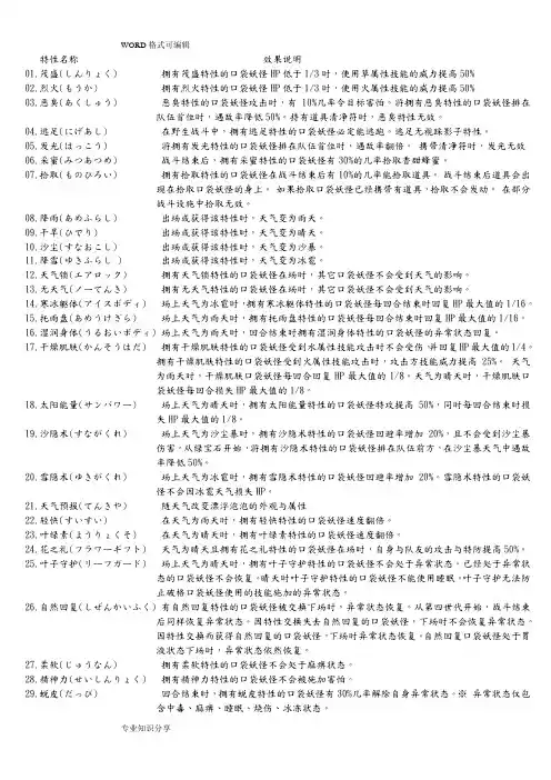 口袋妖怪详细特性