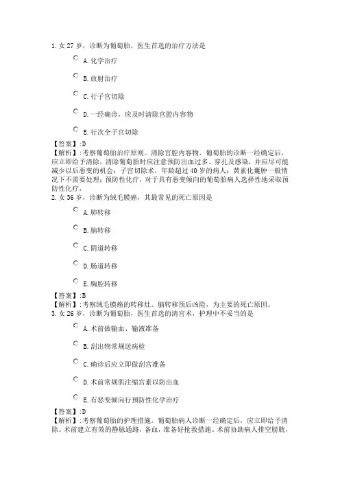 145系统精讲-肿瘤-第十、十一、十二节 卵巢癌、绒毛膜癌、葡萄胎及