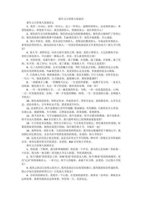 新年元旦给情人祝福语