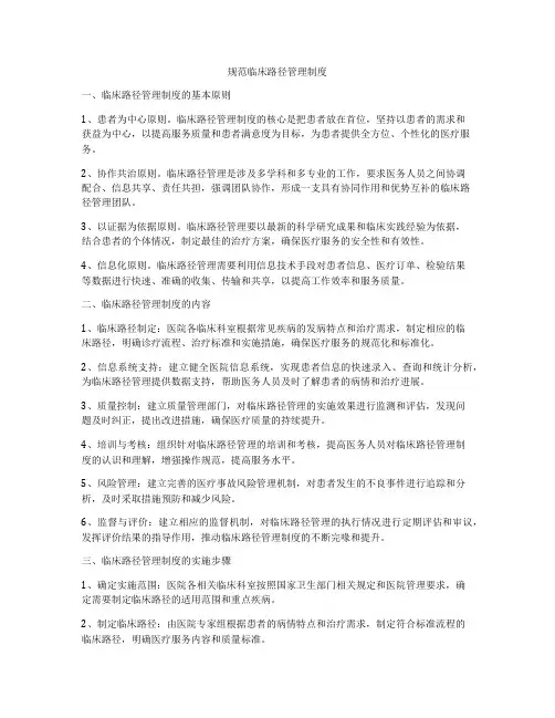 规范临床路径管理制度