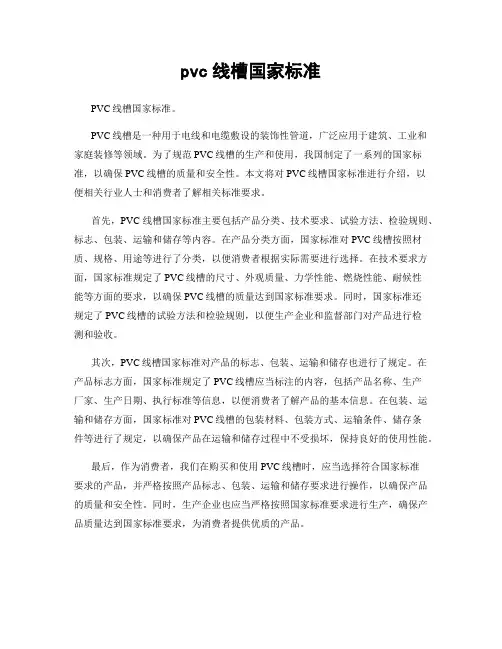 pvc线槽国家标准