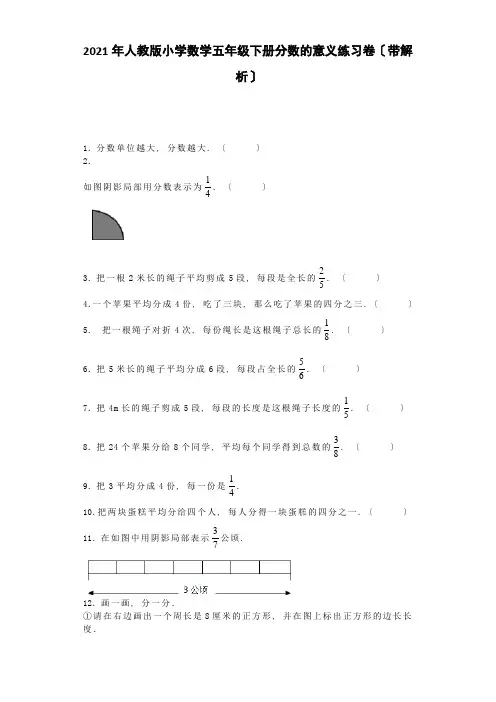 2022年五年级下数学一课一练《分数的意义 人教版》同步练习附答案