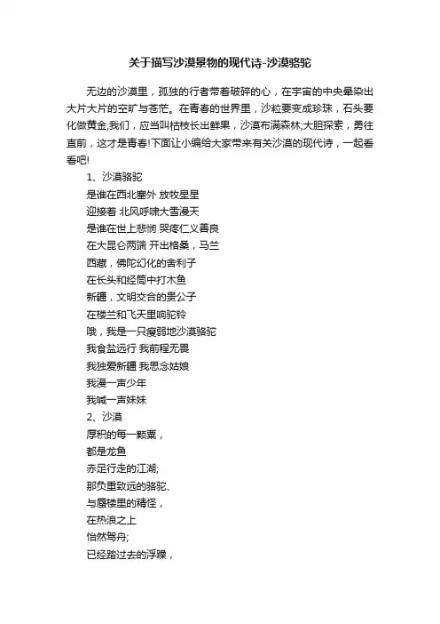 关于描写沙漠景物的现代诗-沙漠骆驼