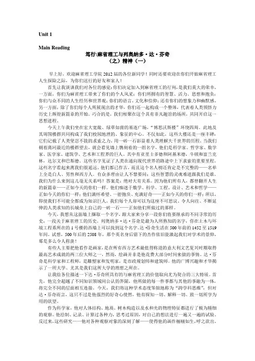 Unit1课文译文