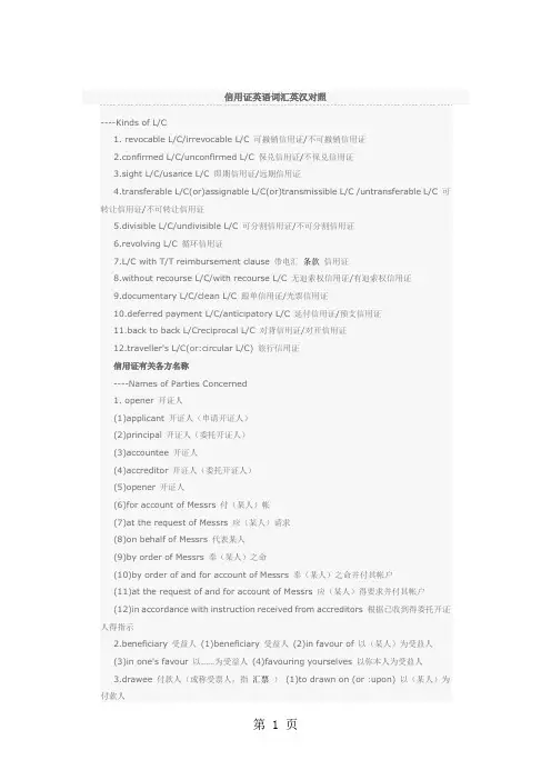 信用证英语词汇英汉对照-9页文档资料