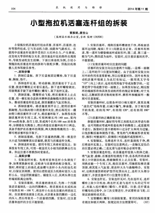 小型拖拉机活塞连杆组的拆装