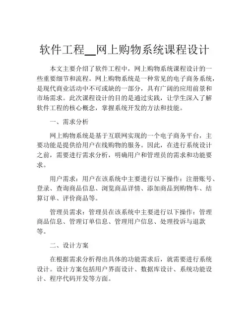 软件工程__网上购物系统课程设计
