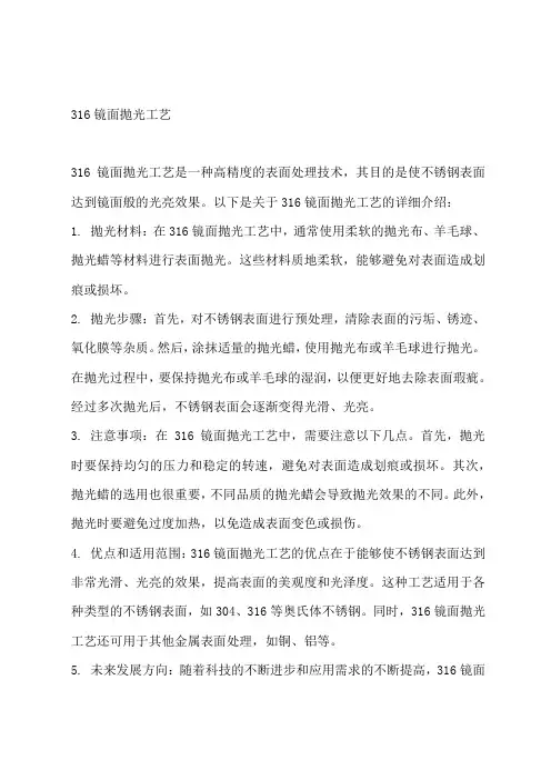 316镜面抛光工艺