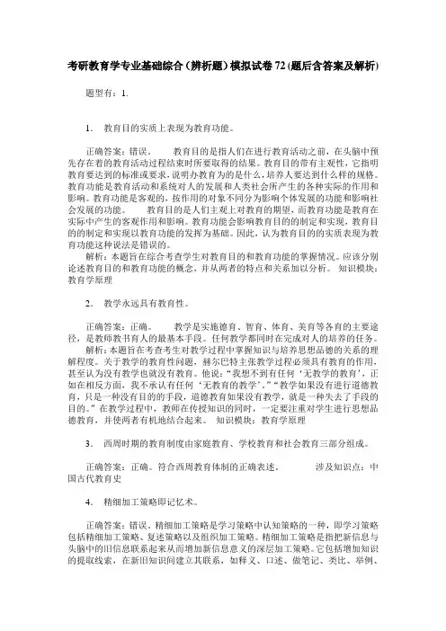 考研教育学专业基础综合(辨析题)模拟试卷72(题后含答案及解析)