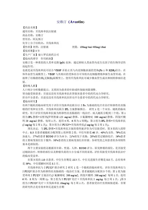 安维汀(罗氏公司)