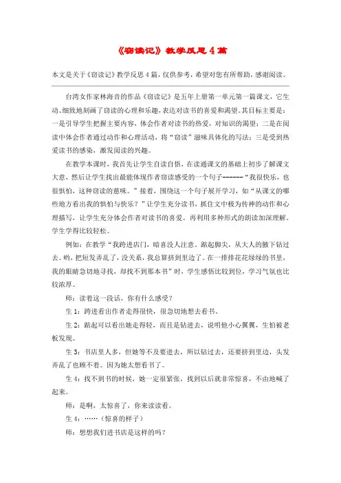 《窃读记》教学反思4篇_教案教学设计