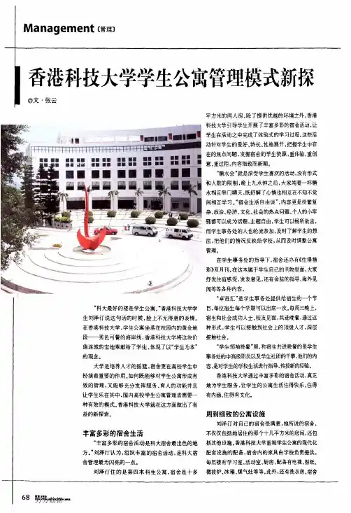 香港科技大学学生公寓管理模式新探