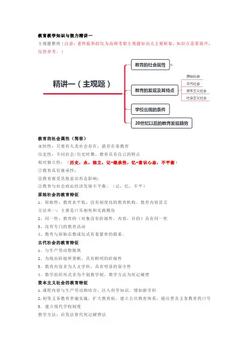 教育教学知识与能力主观题整理