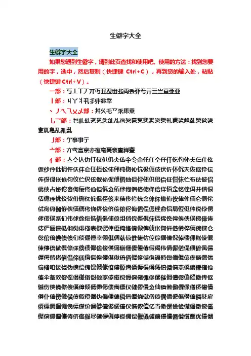 生僻字大全