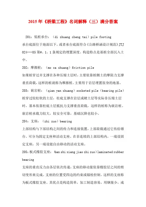 2015年《桥梁工程》名词解释(三)满分答案