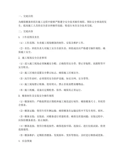 檩条班组安全技术交底模板