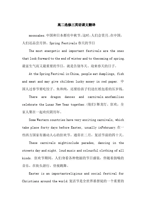 高二选修三英语课文翻译