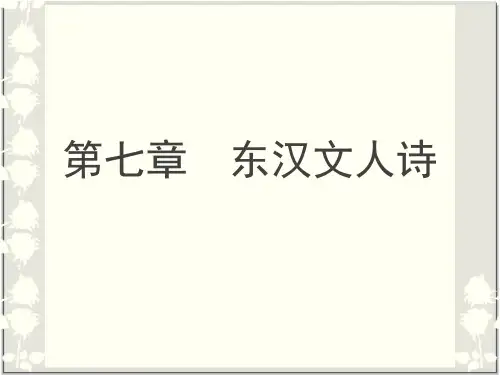 g东汉文人诗