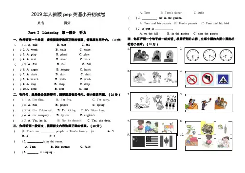2019年人教版pep英语小升初试卷及答案