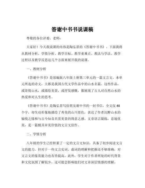 答谢中书书说课稿
