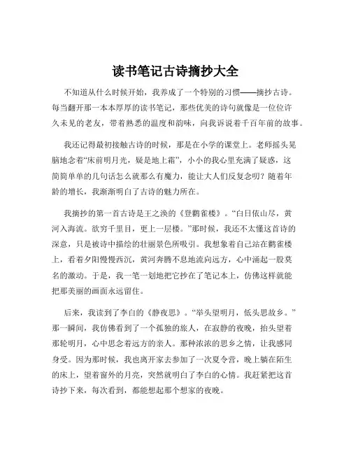 读书笔记古诗摘抄大全