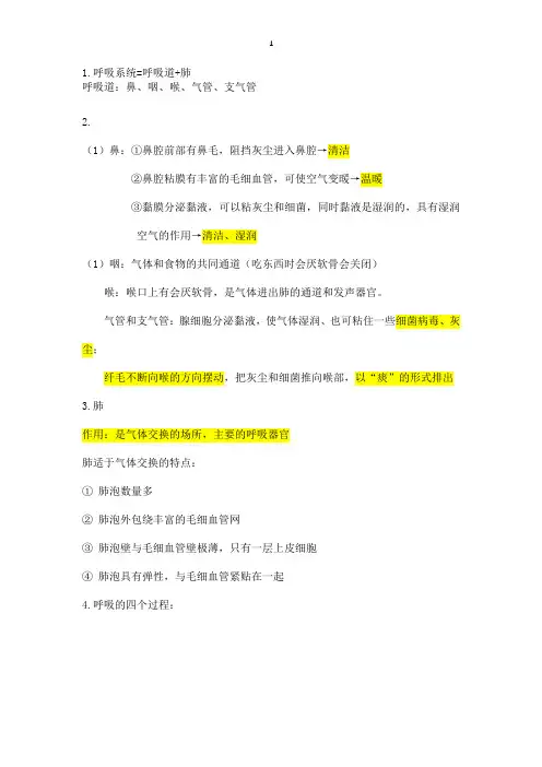 初中生物知识总结  人体废物的排出