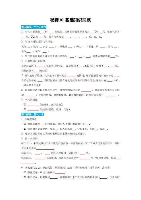 01基础知识回顾-备战中考化学(默写版)
