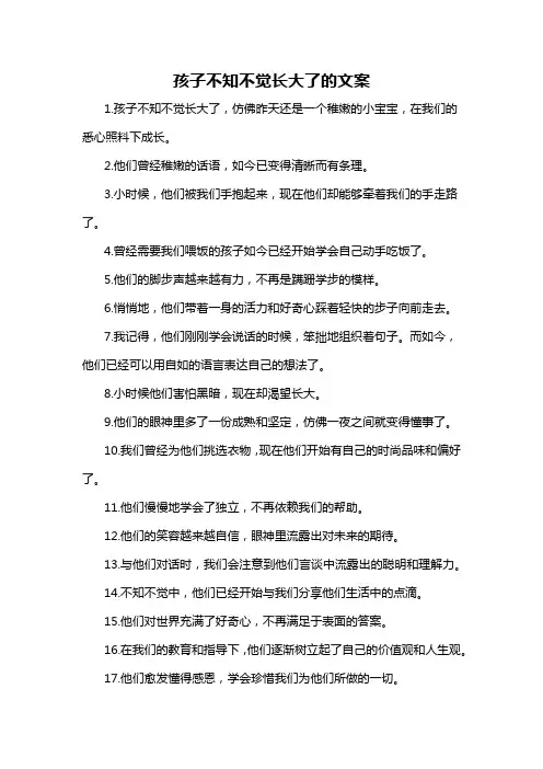 孩子不知不觉长大了的文案