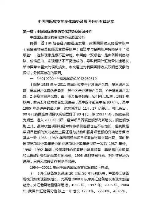 中国国际收支的变化趋势及原因分析五篇范文