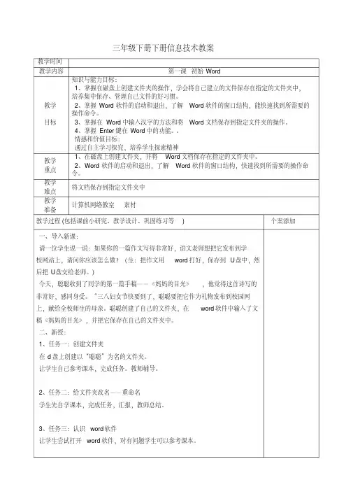清华版小学信息技术三年级下册全套教案(20200924130244)
