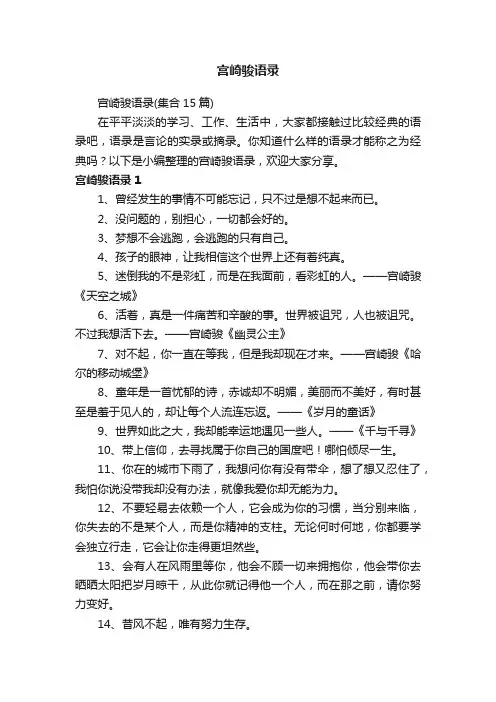 宫崎骏语录