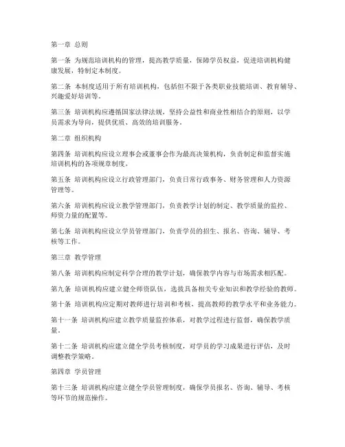 培训机构运行管理制度