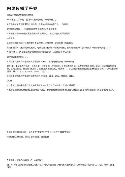 网络传播学答案