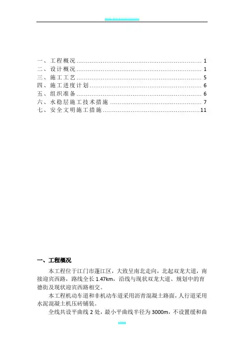 路拌法施工实例