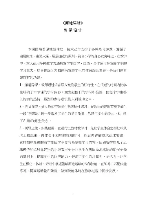 小学体育与健康《篮球原地运球(1)》优质教案、教学设计