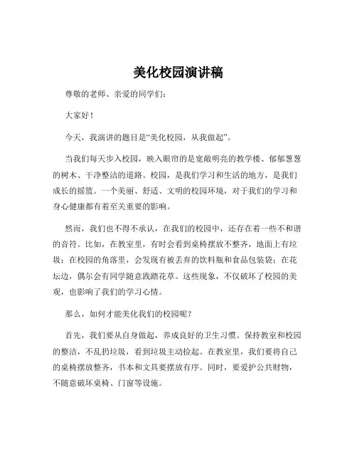 美化校园演讲稿