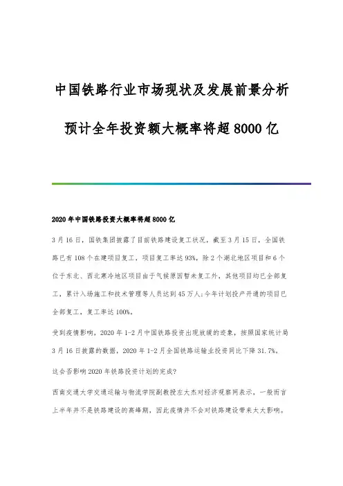 中国铁路行业市场现状及发展前景分析-预计全年投资额大概率将超8000亿