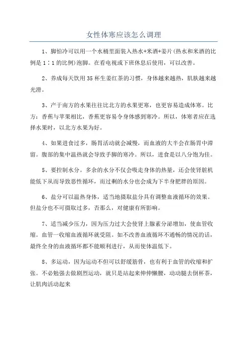 女性体寒应该怎么调理