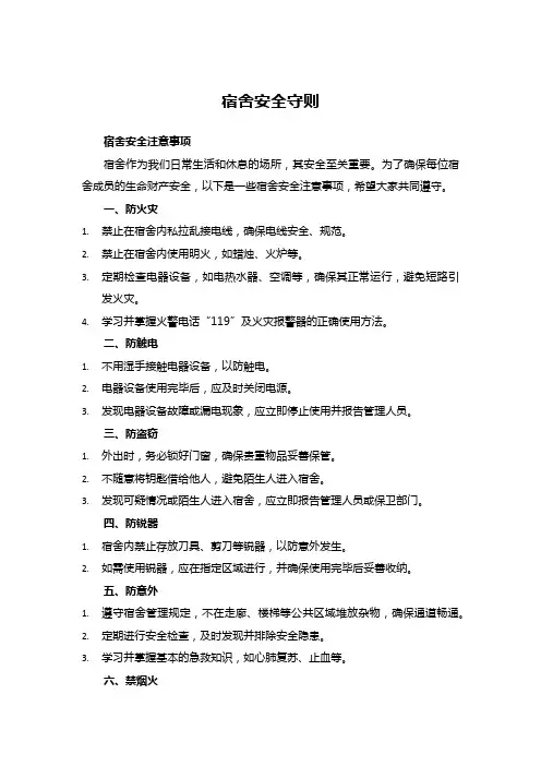 宿舍安全注意事项