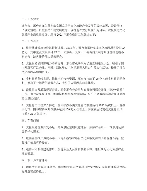 邢台旅游工作总结报告