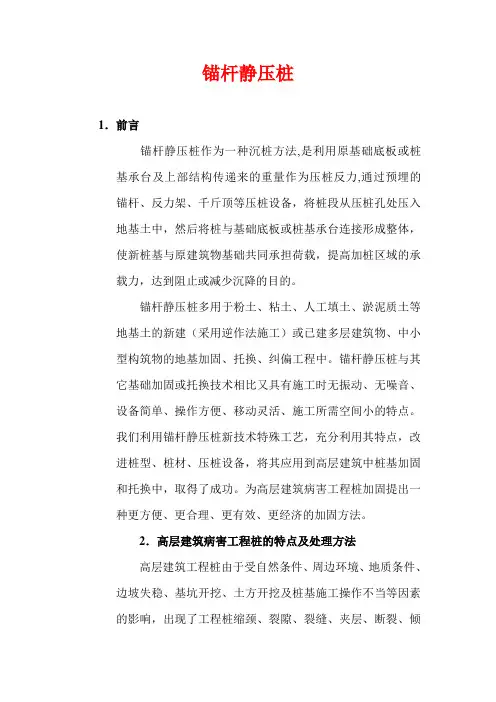 地基锚杆静压桩