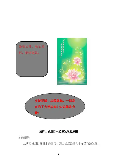 浅析二战后日本经济发展的原因毕业论文