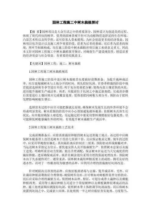 园林工程施工中树木栽植探讨